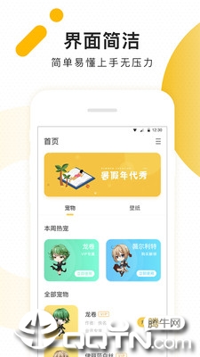 柠檬桌面宠物appv3.0.1.1 最新版