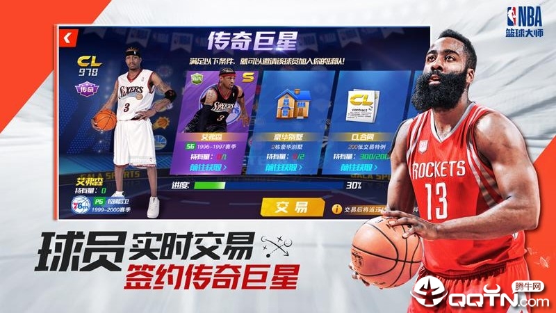 NBA篮球大师应用宝版v5.0.5 安卓版