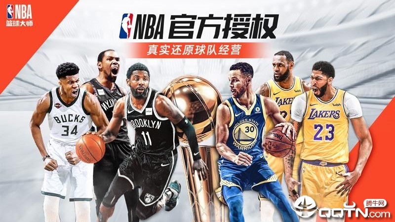 NBA篮球大师应用宝版v5.0.5 安卓版