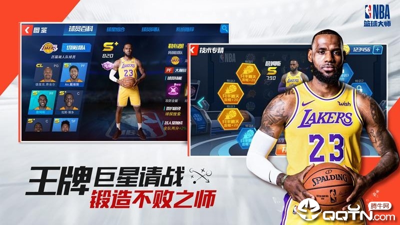 NBA篮球大师应用宝版v5.0.5 安卓版