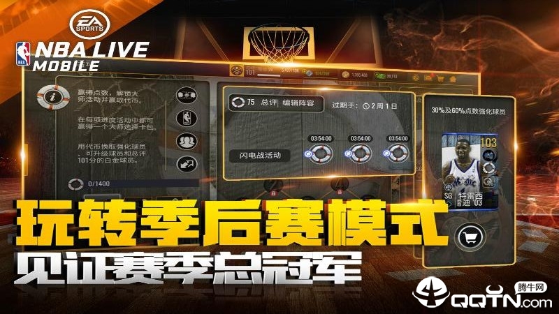 NBALIVE手游v3.5.00 安卓版