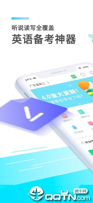 e听说中学app苹果版v4.4.3 最新版