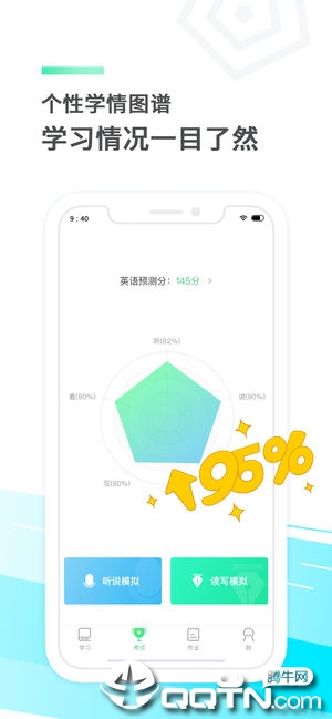 e听说中学app苹果版v4.4.3 最新版