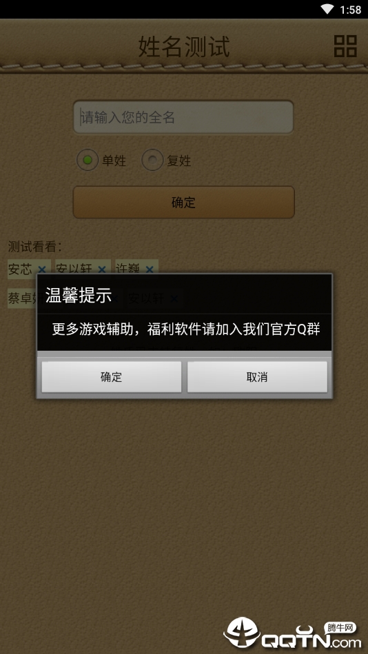 免费姓名测试v1.0.1 安卓版