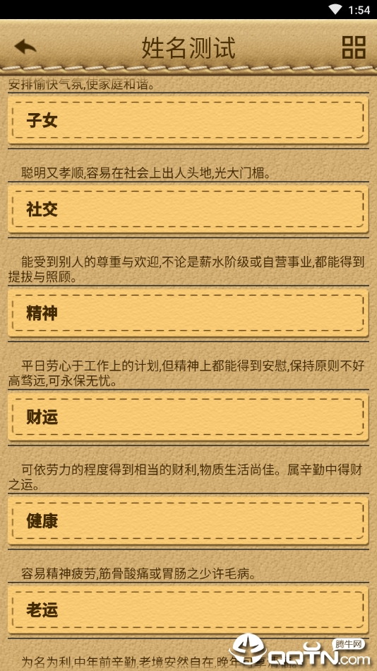 免费姓名测试v1.0.1 安卓版