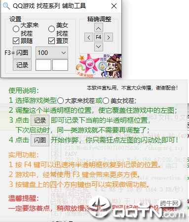 QQ游戏大家来找茬系列辅助v1.0 免费版
