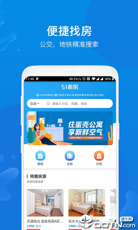 51租房网v2.0.1 安卓版