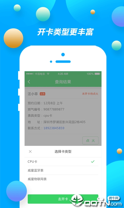 中燃慧服务appv1.8.6 安卓版