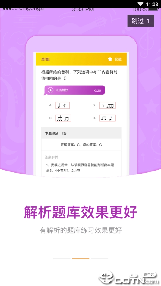 音基考试v1.4.0 安卓版