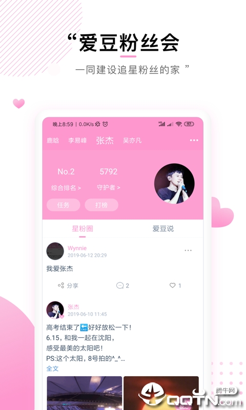 快乐粉丝会app下载v2.5.0 最新版