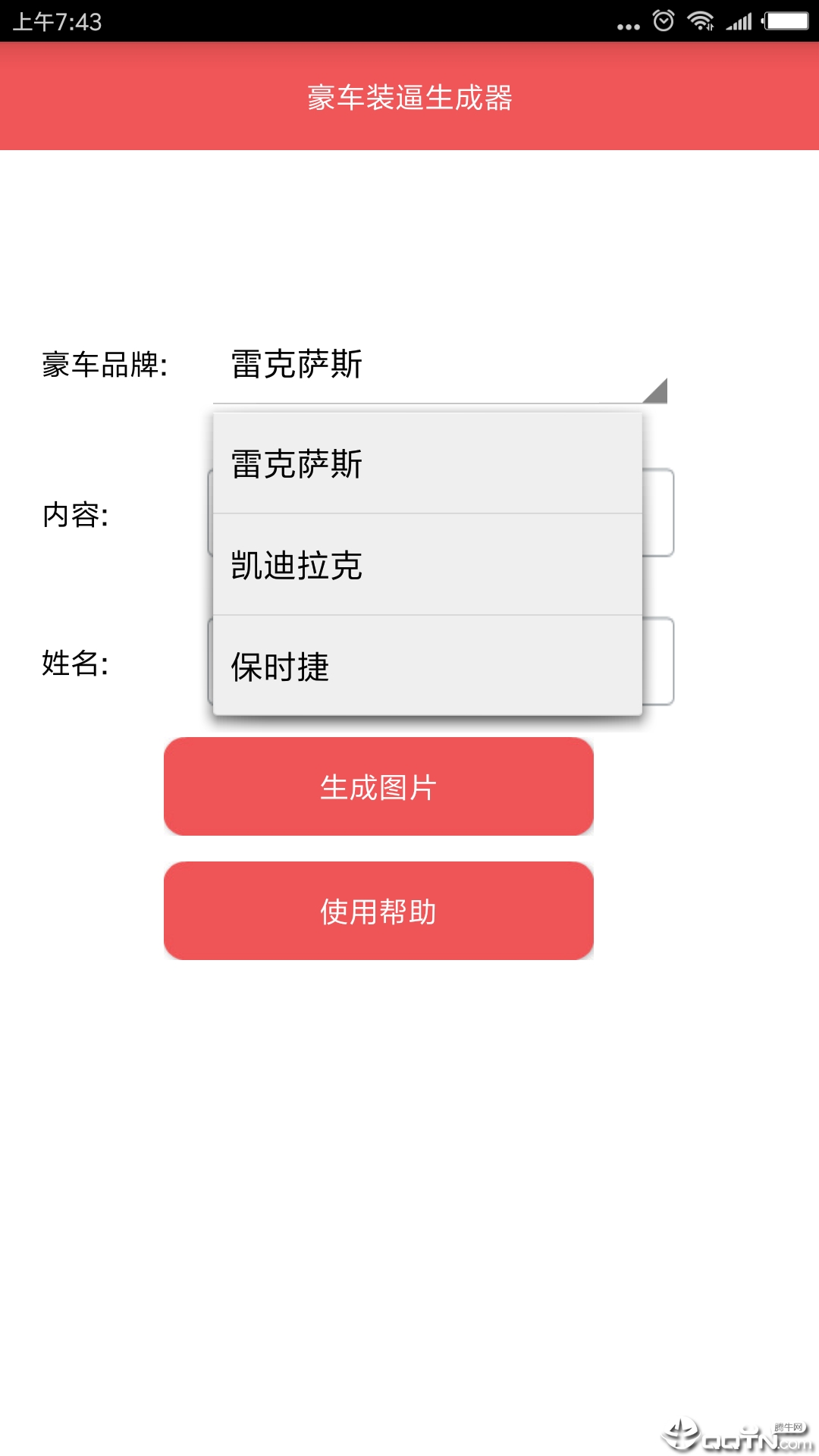 豪车装逼生成器v1.0 安卓版