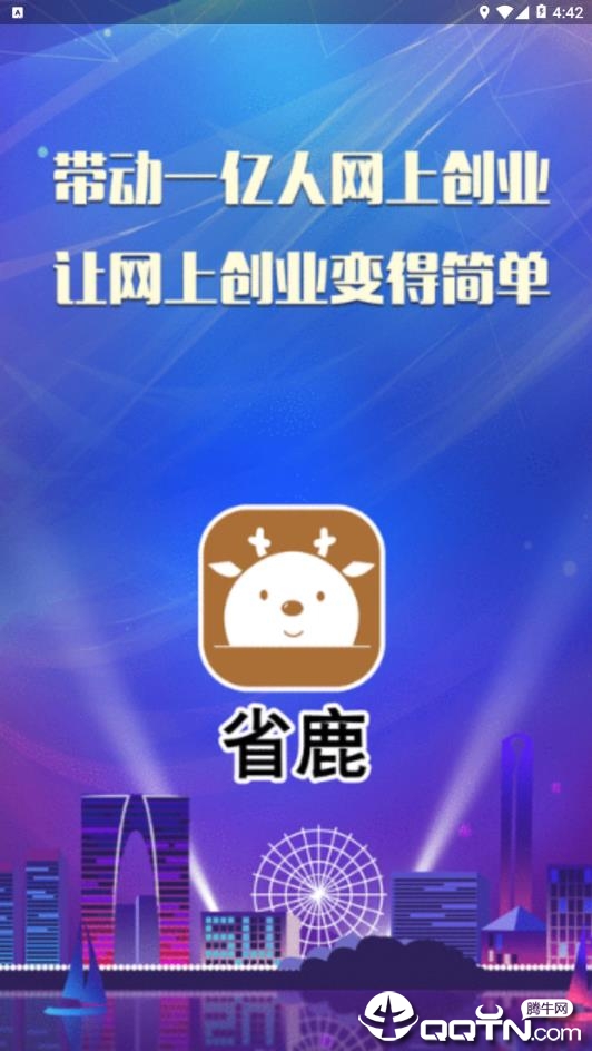 省鹿appv3.0.9 最新版