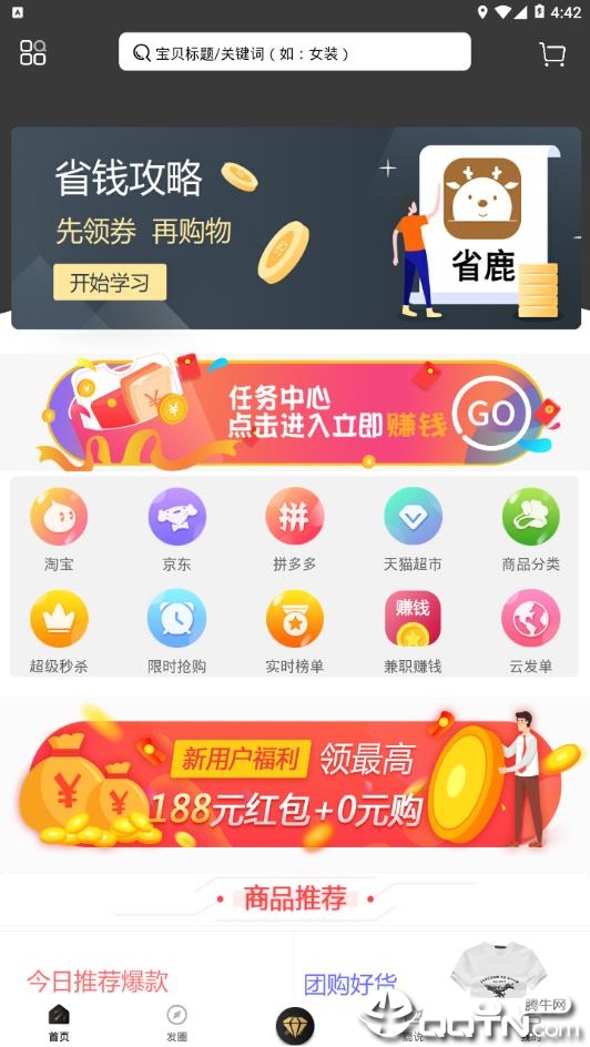 省鹿appv3.0.9 最新版