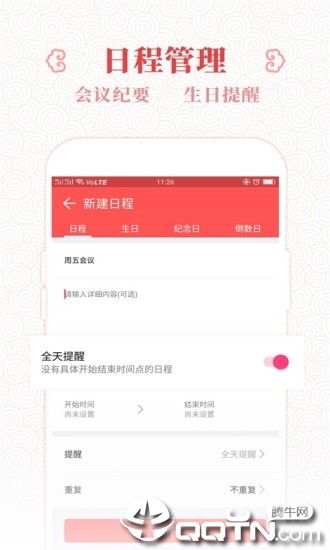 东方万年历appv3.2.2.0 最新版