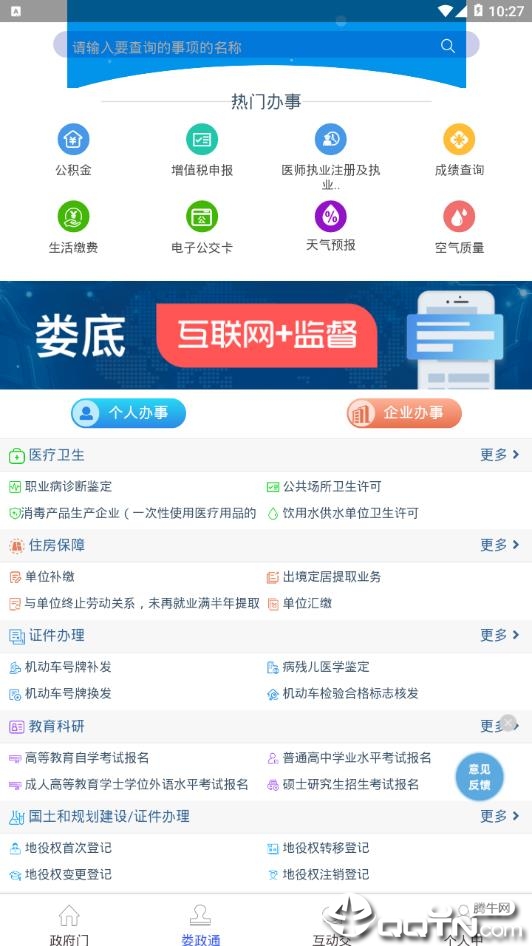 娄政通appv9.9.1 最新版