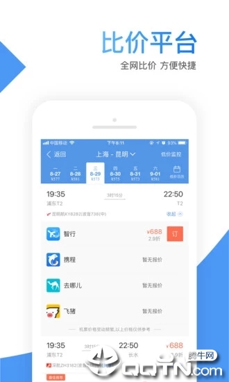 铁行飞机票v8.1.4 安卓版