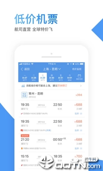 铁行飞机票v8.1.4 安卓版