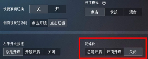 和平精英一键压枪怎么设置 和平精英在哪里可以设置好压