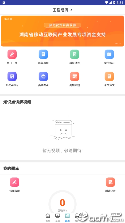 一建工程经济考试v2.8.9 安卓版