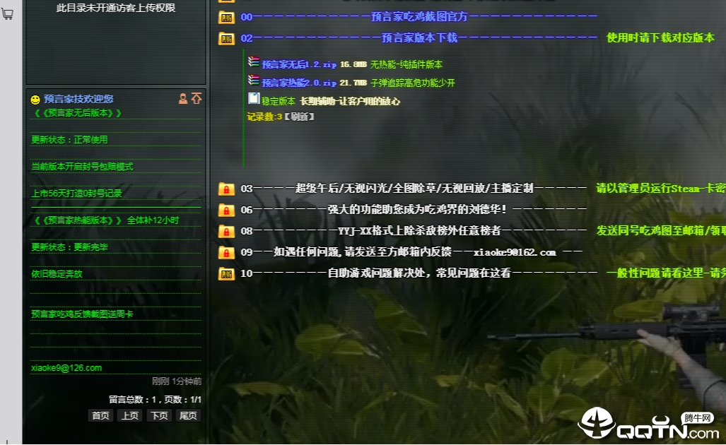 绝地求生预言家热能透视辅助v2.0 免费版