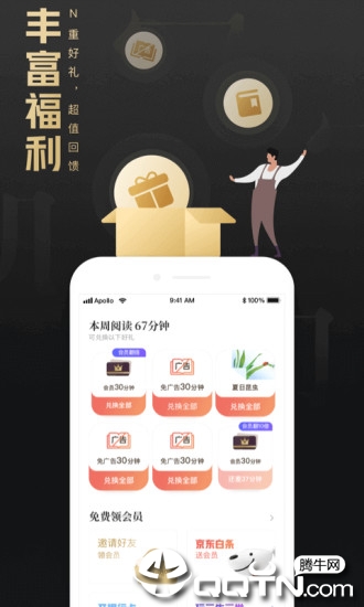 QQ阅读荣耀版appv1.0.3.888 最新版