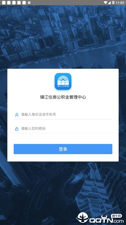 镇江住房公积金appv1.0.1 最新版