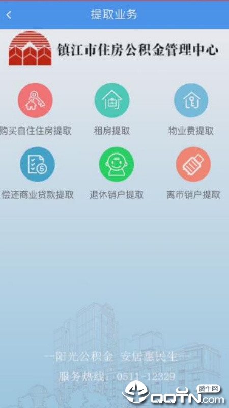 镇江住房公积金appv1.0.1 最新版