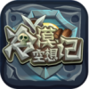 冷漠空想记v3.0.3 安卓版