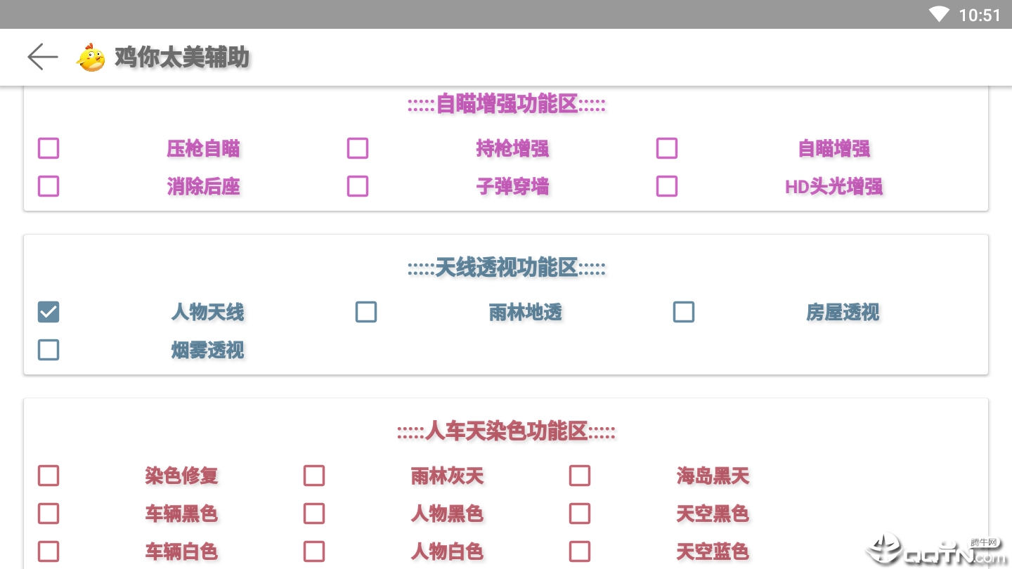 鸡你太美吃鸡辅助v2.5.8 安卓版