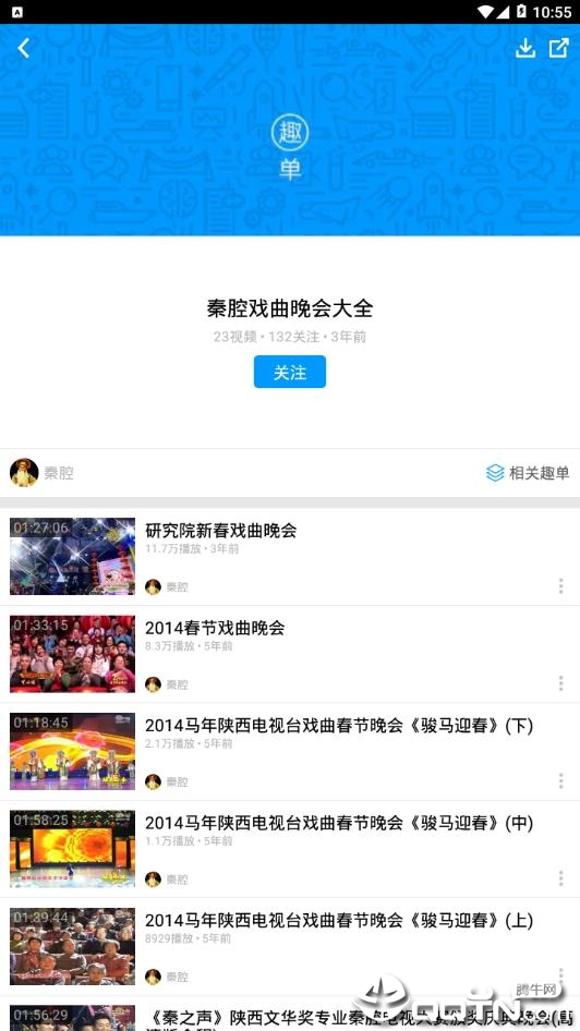 秦腔视频v5.3.0 安卓版