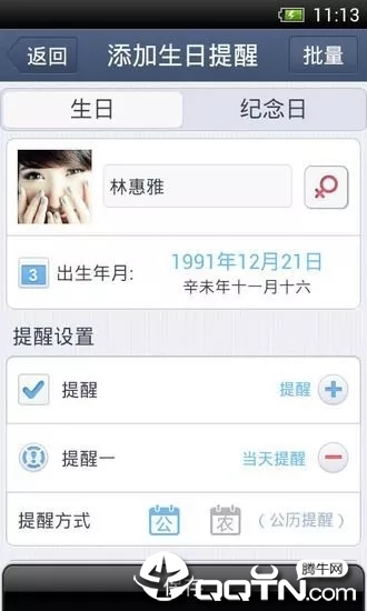 生日记录app软件v5.0.2 安卓版