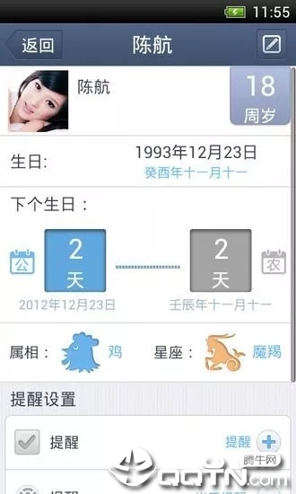 生日记录app软件v5.0.2 安卓版