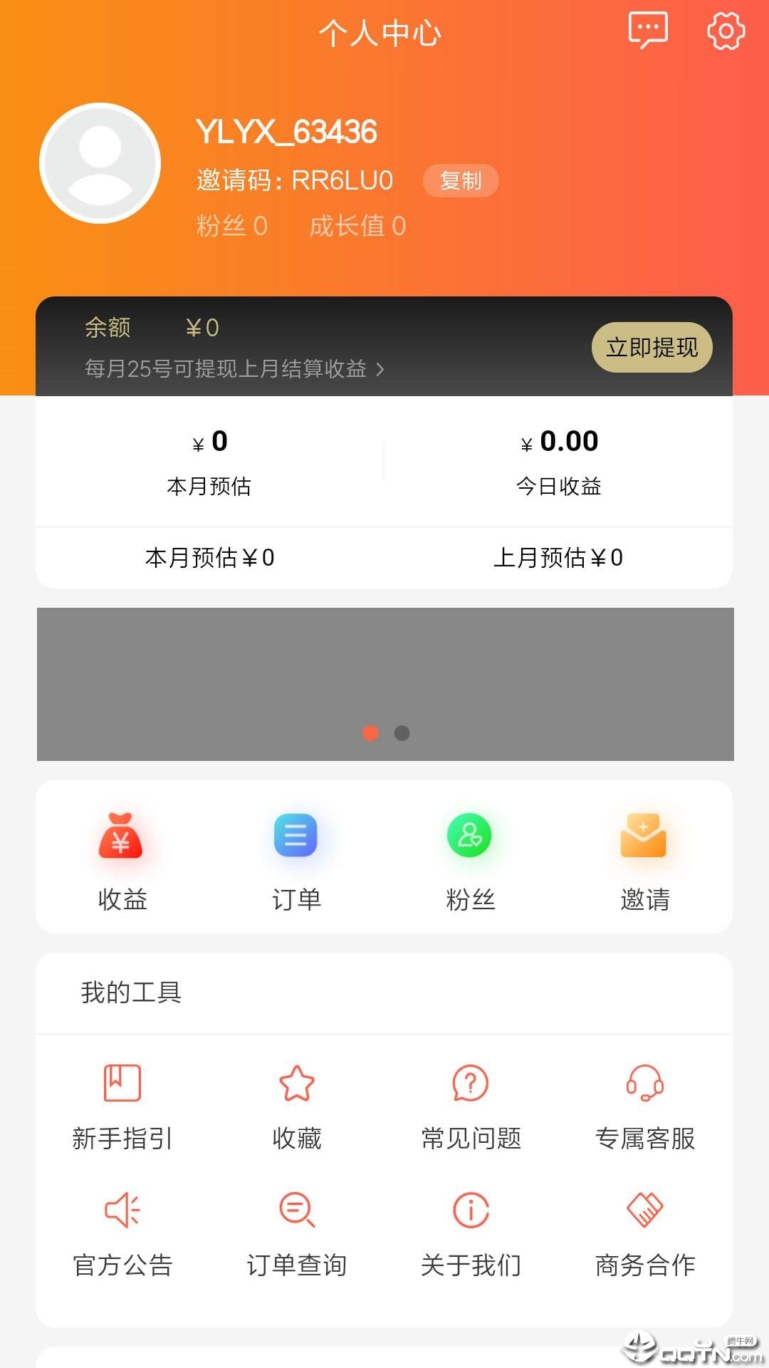 优邻生活v2.6.2 安卓版