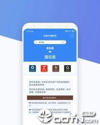 垃圾分类助手语音版v1.0 安卓版