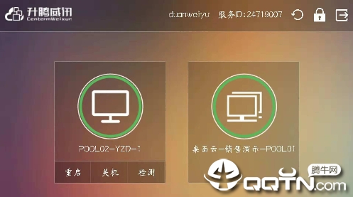 威讯云电脑appv6.0.0.28 最新版