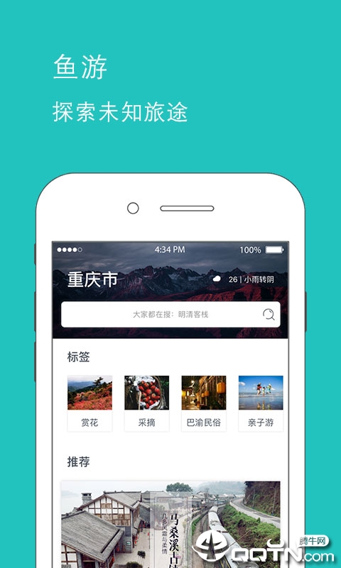 鱼游appv3.0.0 官方版