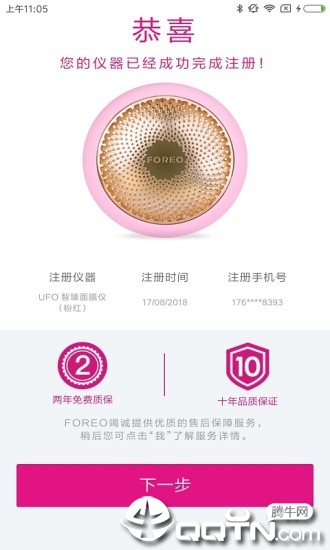 FOREO appv2.7.8 最新版