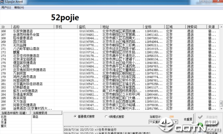 地图采集软件v1.0 免费版