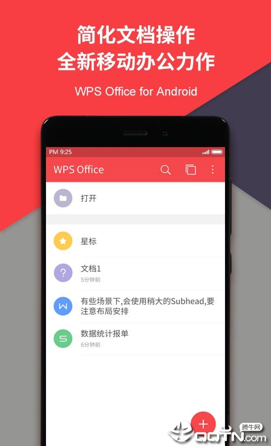 WPS Office pro׿v8.0 °