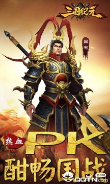 三国纪元BT版 三国纪元BT版