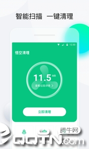 悟空清理v3.6.4 安卓版