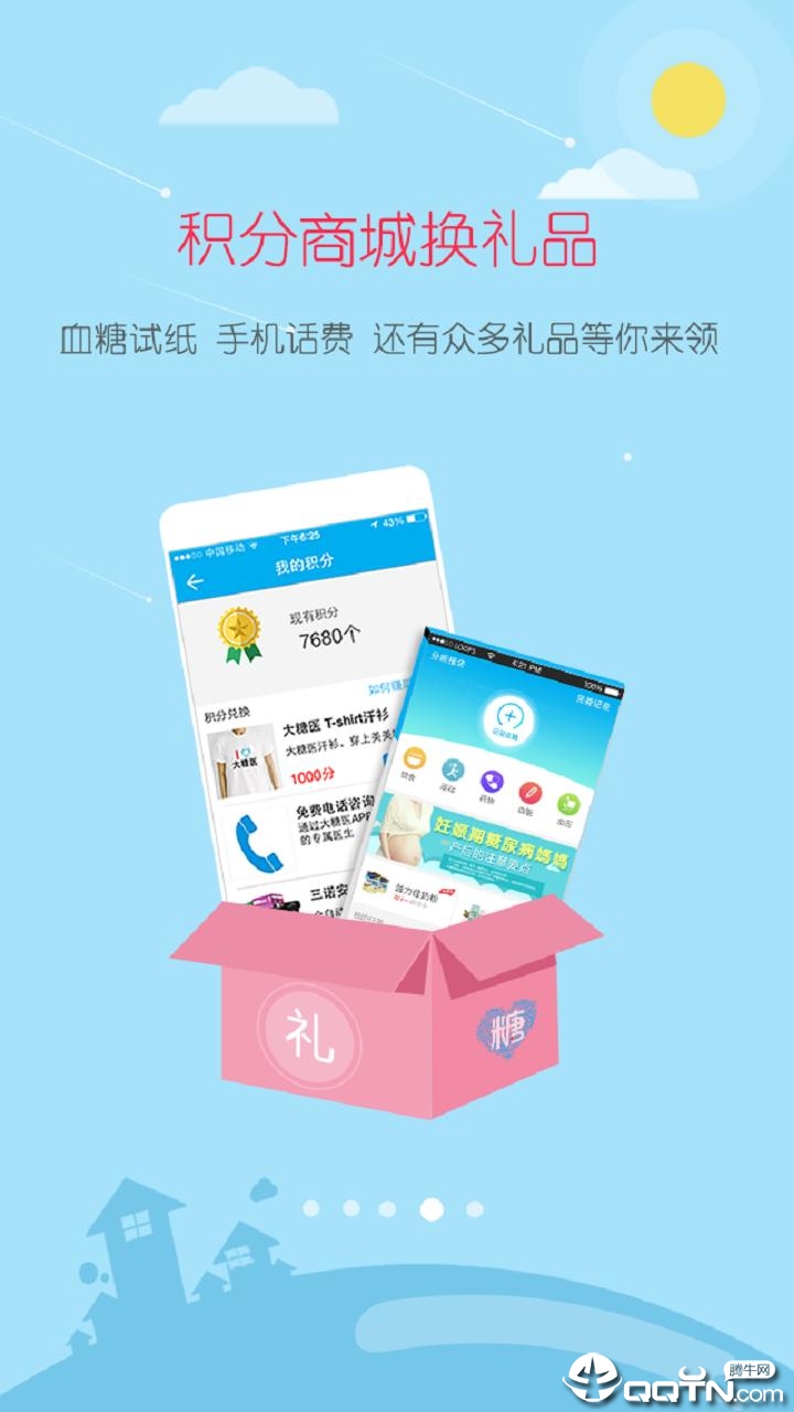 大糖医APP下载v8.2.3 最新版