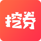 挖券儿appv3.0.1 最新版