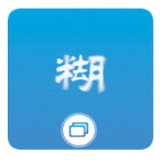 照片变清晰助手v1.0.1 安卓版