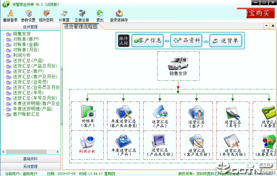 管货通送货单打印软件v1.0 官方版