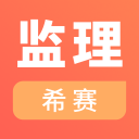 监理工程师考试v1.0.0 安卓版