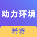 通信动力与环境考试v2.8.9 安卓版