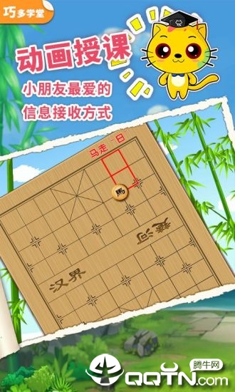 少儿象棋教学合集appv8.3.2 最新版