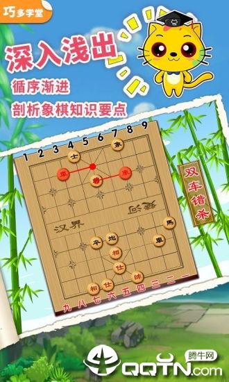 少儿象棋教学合集appv8.3.2 最新版