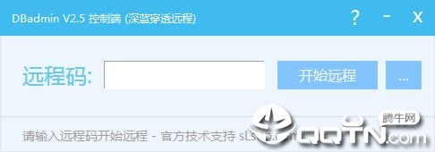 DBadmin远程控制软件v3.4 免费版